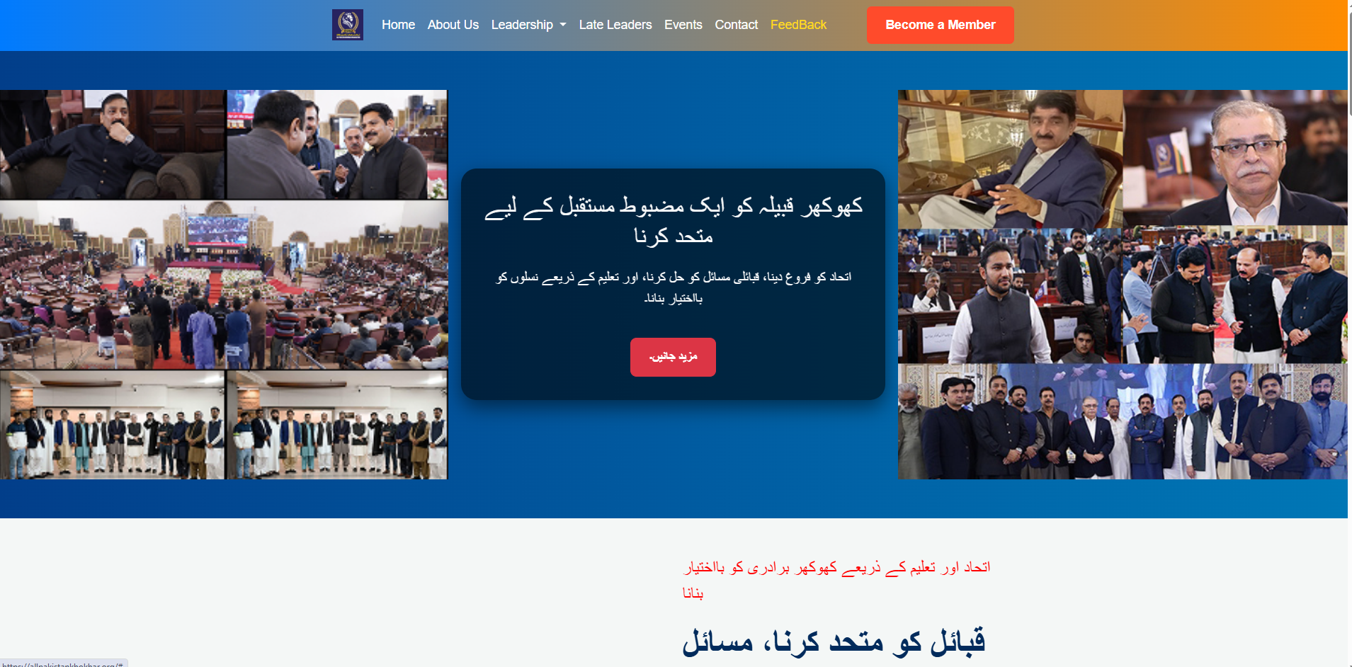 All Pakistan Khokhar